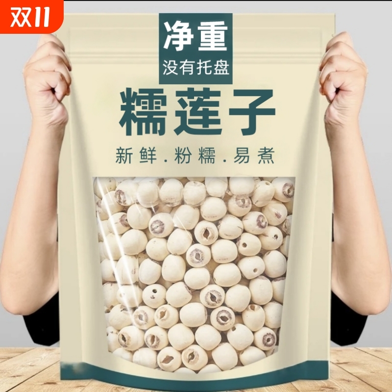 磨皮去芯莲子代用茶|279人收藏