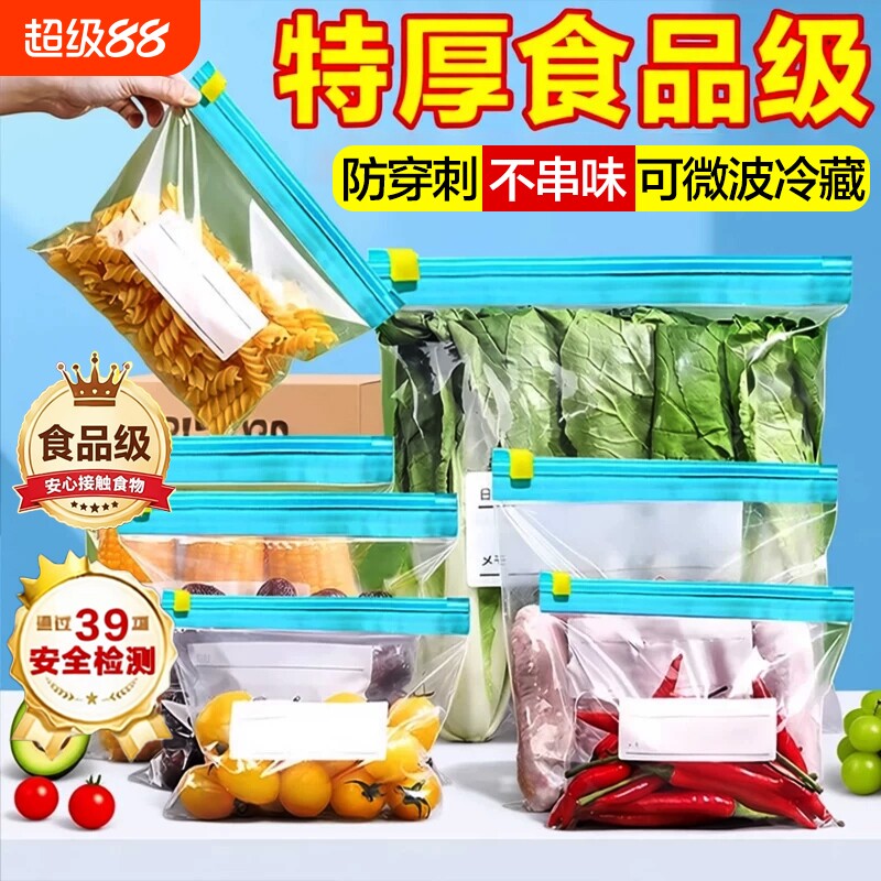 保鲜袋密封袋家用食品级冰箱冷冻拉链式塑料袋带封口收纳食物锁鲜