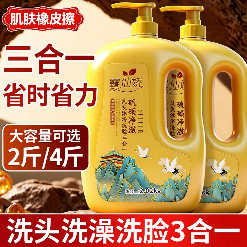 硫磺沐浴露净爽洗发洗脸洗澡三合一持久留香大容量家庭装除螨香皂