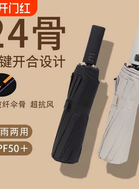 12骨双骨加大号全自动雨伞抗结实抗风男款女防晒加固两用一键蓝色
