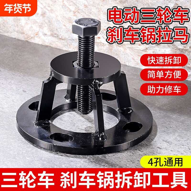 专业级电动三轮车半轴摩托车拉马刹车拆卸工具后桥拔轮器轮毂锅器