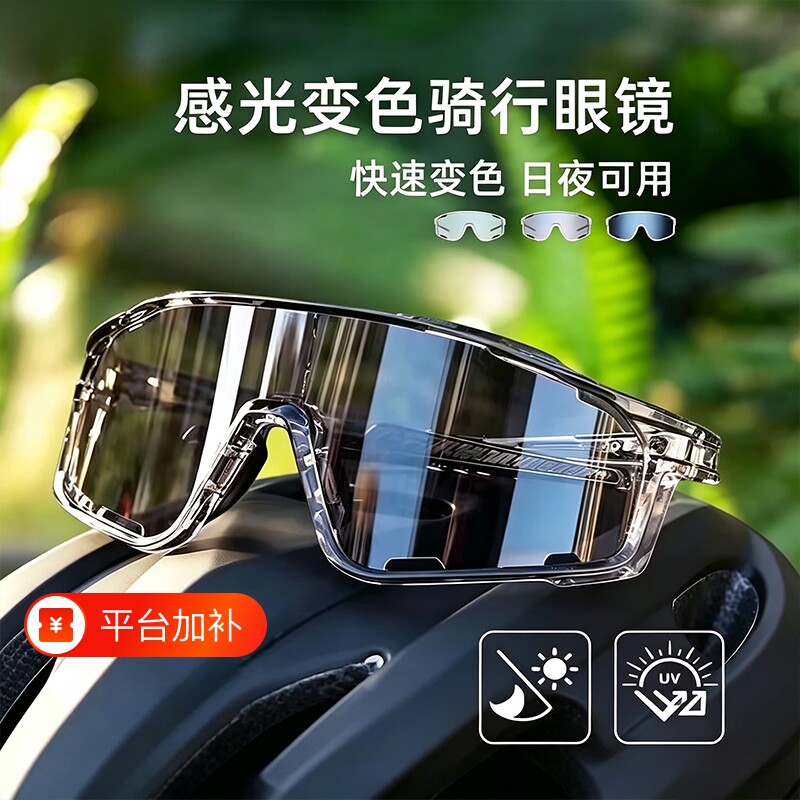 骑行护目镜防风眼镜变色日夜两用骑登山户外运动夜视感光防虫夜间
