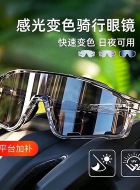 骑行护目镜防风眼镜变色日夜两用骑登山户外运动夜视感光防虫夜间