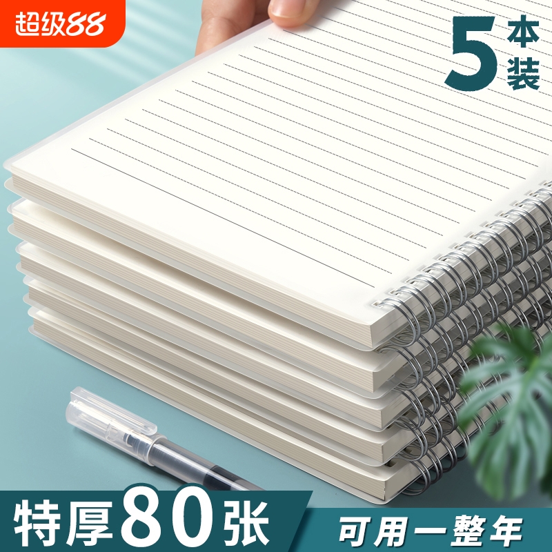 超厚线圈本a4笔记本本子学生用加厚b5空白横线小方格本考研高中生初中生网格本记事本简约ins风a5随身记录本
