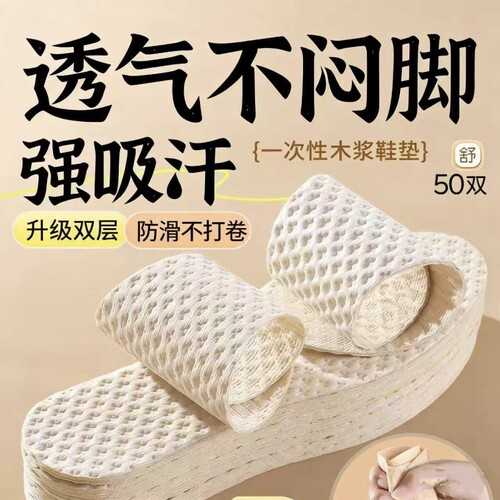 一次性木浆鞋垫夏季女士吸汗透气男防滑超薄光脚神器防臭免洗鞋垫