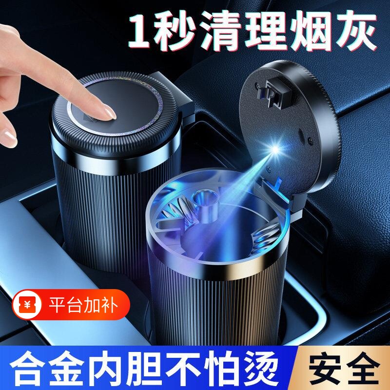 车载烟灰缸自动多功能灭烟高端大气上档次带盖防灰飞车内用品大全