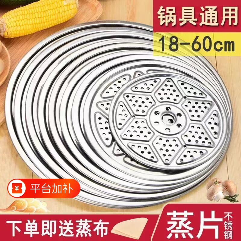 不锈钢蒸锅大锅蒸架蒸盘蒸片蒸笼片馒头垫炒锅隔层蒸格篦子食品级