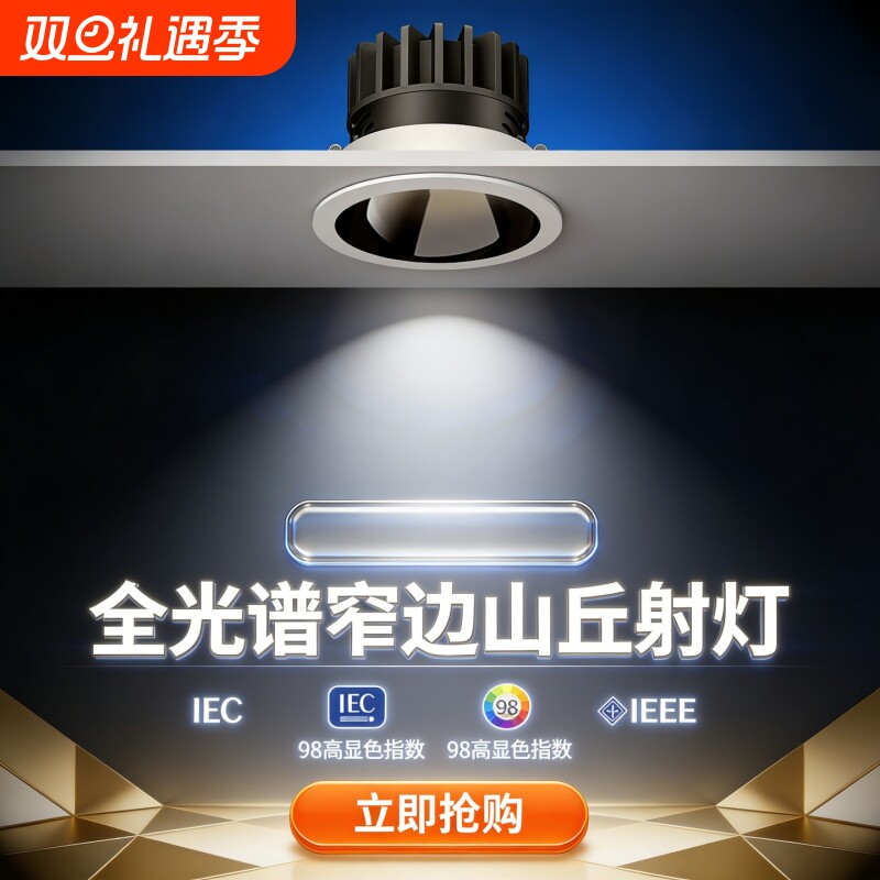 小山丘射灯嵌入式防眩光洗墙射灯家用极窄边框led天花灯筒灯客厅