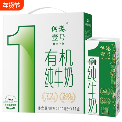 供港壹号牛奶有机纯奶200mlx12盒营养早餐蛋白质纯牛奶送礼牛奶