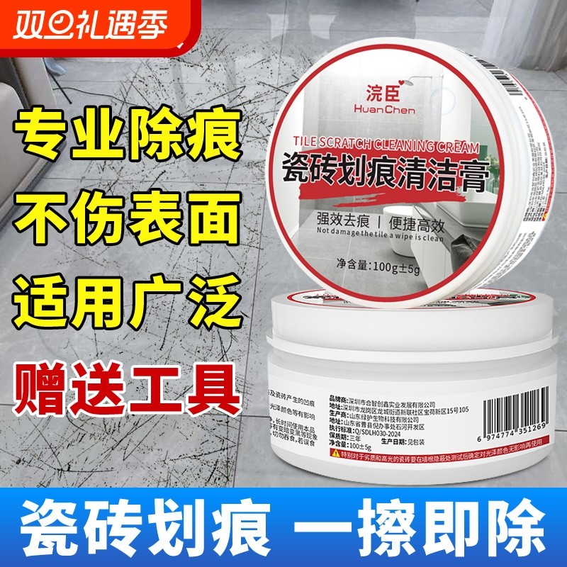 瓷砖金属划痕清洁膏柔光砖黑印清除剂地板地砖去污釉面刮痕修复剂