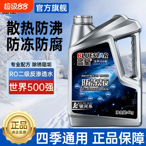 蓝星防冻液乙二醇发动机冷却液
