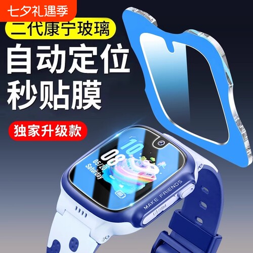 适用于小天才各系列手表钢化膜