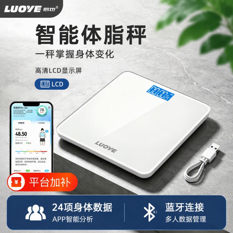 电子秤体重秤家用智能体脂称人体称重计减肥专用电子称精准健康秤