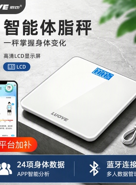 电子秤体重秤家用智能体脂称人体称重计减肥专用电子称精准健康秤