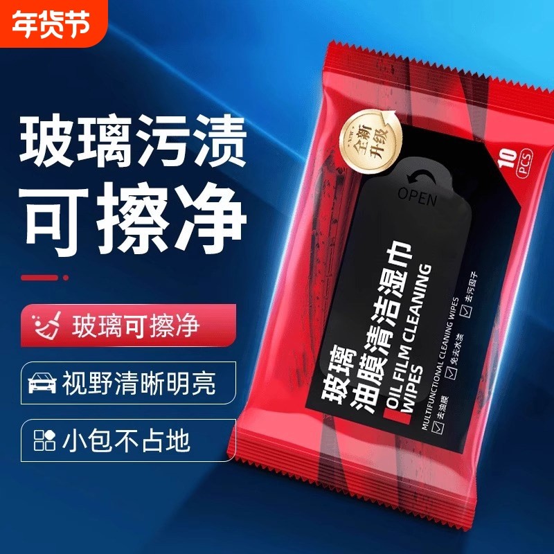 汽车玻璃油膜去除湿巾玻璃去污无痕防雨清洁去除油膜净柔软湿纸巾,汽车用品/电子/清洗/改装,其它车用清洗工具/用品,淘宝优惠券,粉丝福利购,淘宝优惠卷