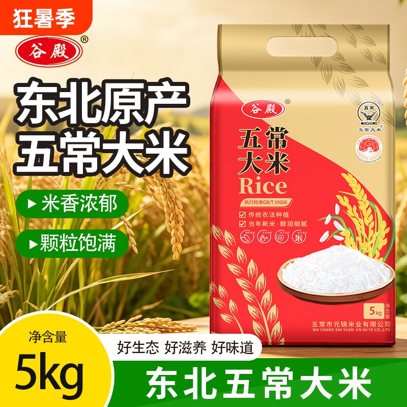 10斤五常大米东北黑龙江农家新米黑土地种植真空包装优质袋装谷米