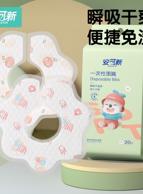 安可新口水巾婴儿一次性宝宝口水围兜围嘴口水兜新生儿婴幼儿围脖