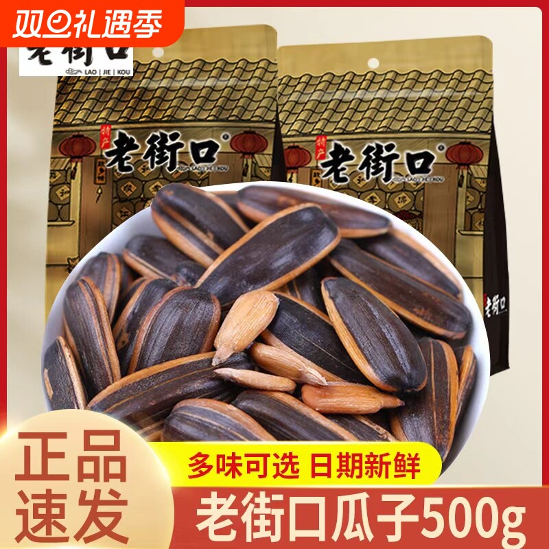 老街口瓜子焦糖味山核桃香瓜子五香葵花籽大颗粒坚果炒货休闲零食