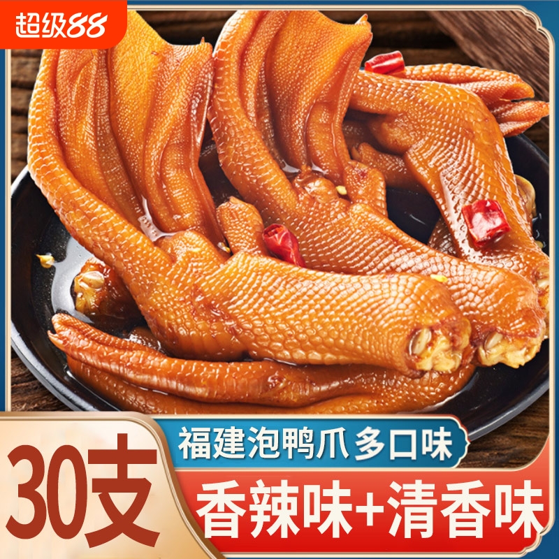 龙岩泡鸭爪福建特产鸭掌熟食卤味开袋即食鸭翅鸭脖小零食好吃香辣