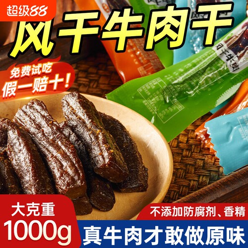 风干牛肉500g*2袋内蒙古手撕牛肉解馋小零食独立包装非原味麻辣