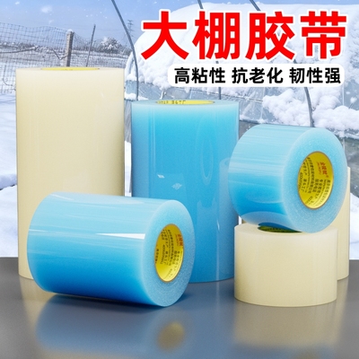 金陵赋防水防晒强韧修补大棚胶带