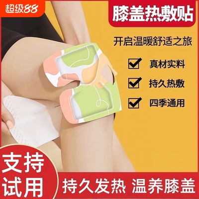 膝盖热敷贴暖膝贴艾草护膝暖灸贴