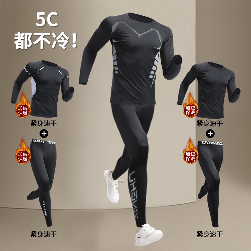 速干跑步紧身衣套装男加绒保暖冬季健身骑行运动内衣高弹打底登山