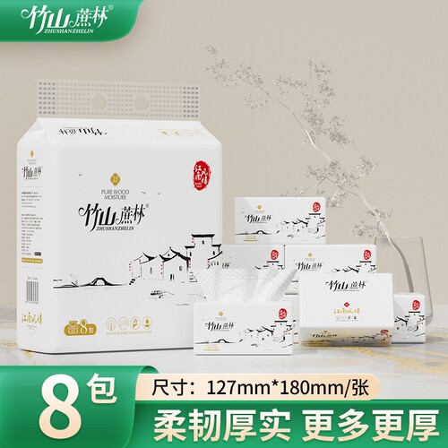 竹山蔗林实惠装家用批发面巾纸江南风情软抽460张92抽/包柔软8090