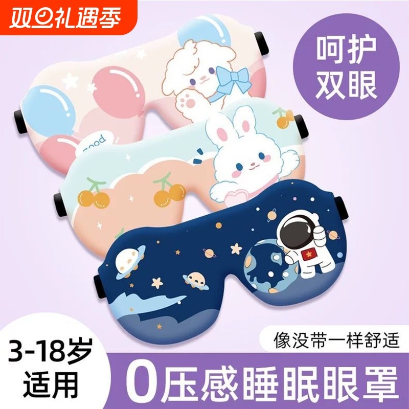 睡觉眼罩儿童睡眠专用男女童学生3d立体护眼遮光0压感不压眼腰罩