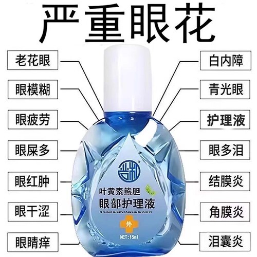 叶黄素滴眼液熊胆明目液缓解