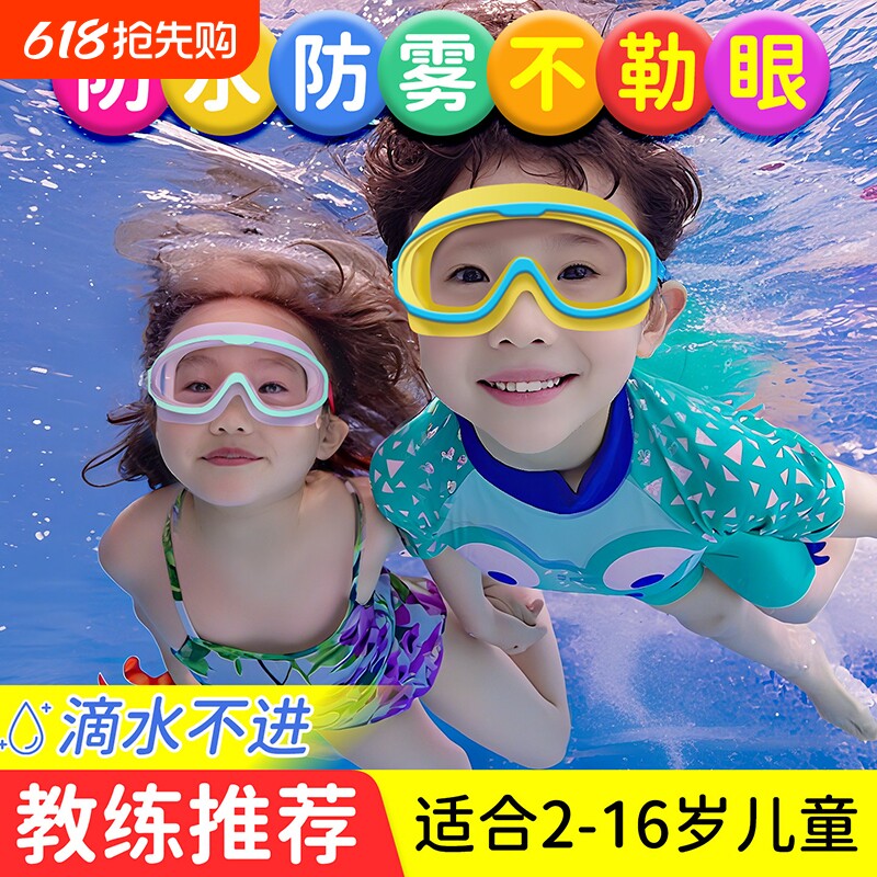 泳镜儿童游泳防水防雾高清护目镜大框男孩女孩初学者潜水游泳装备