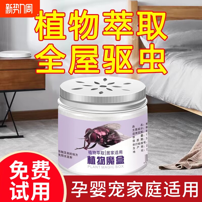 驱虫药室内外无毒驱赶蟑螂神器防虫苍蝇克除灭虫家用香薰杀虫剂星