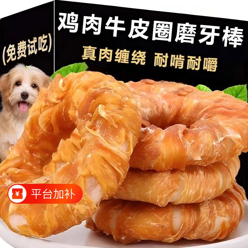 鸡肉狗狗零食磨牙棒甜甜圈磨牙牛皮宠物耐咬洁齿训犬营养训练超大