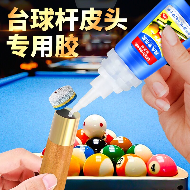 台球专用胶水台球杆皮头胶水修复斯诺克黑八球杆强力速干粘合剂韩国进