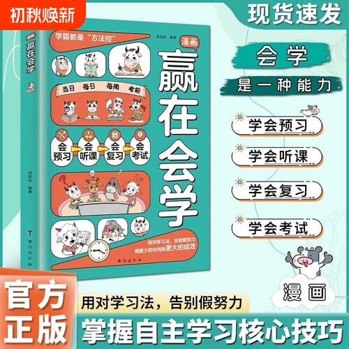 漫画赢在会学正版学习有方法