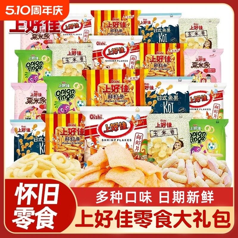 上好佳鲜虾片虾条洋葱圈薯片零食大礼包儿童小吃休闲食品原味薯条