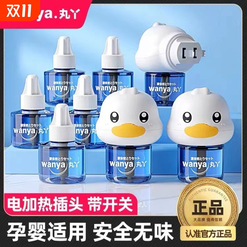 丸丫电热蚊香液无味孕妇儿童婴儿宝宝专用室内驱蚊器灭蚊水补充液