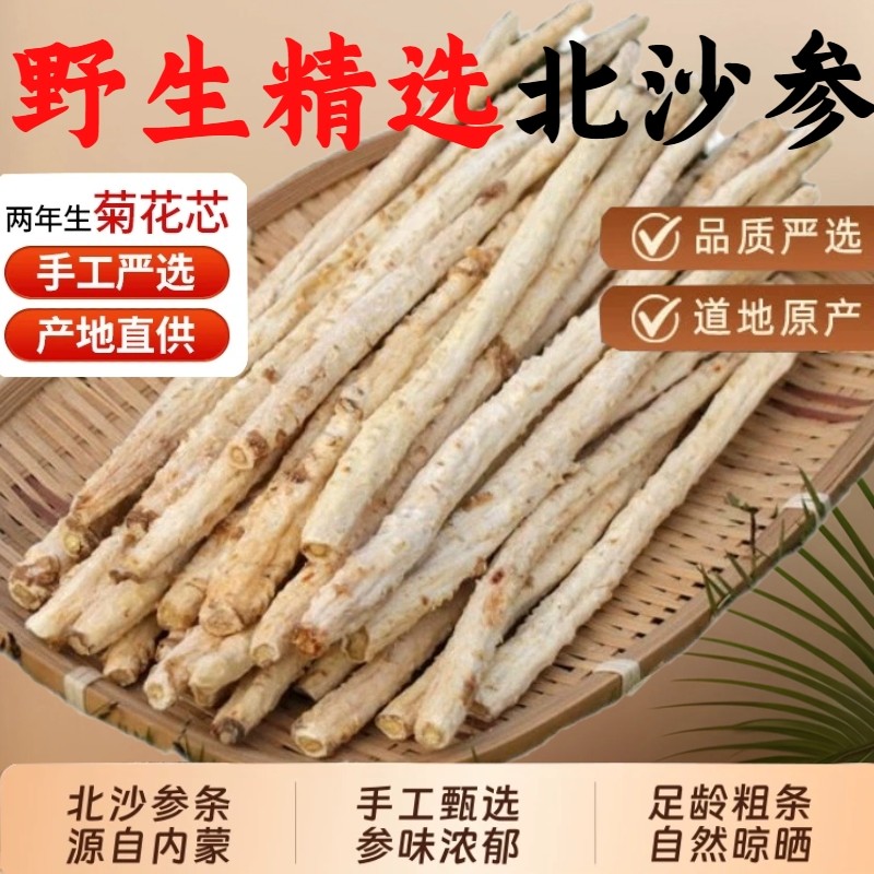 北沙参条内蒙赤峰中药材干货新鲜煲汤搭配玉竹麦冬川贝百合干温补