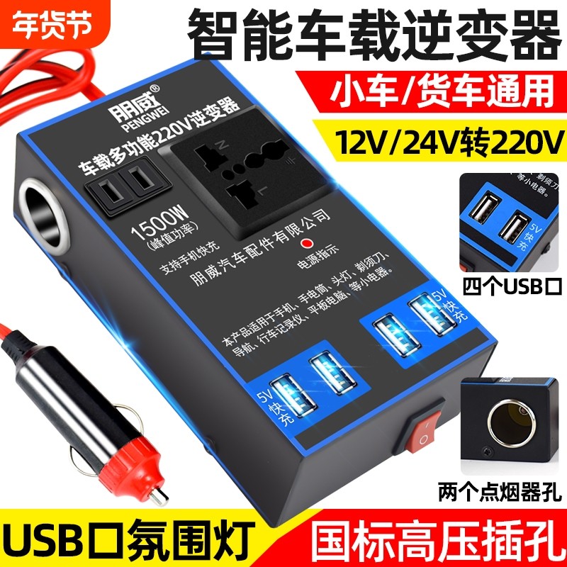 车载逆变器12V24V转220V电源转换器多功能货车汽车用插座充
