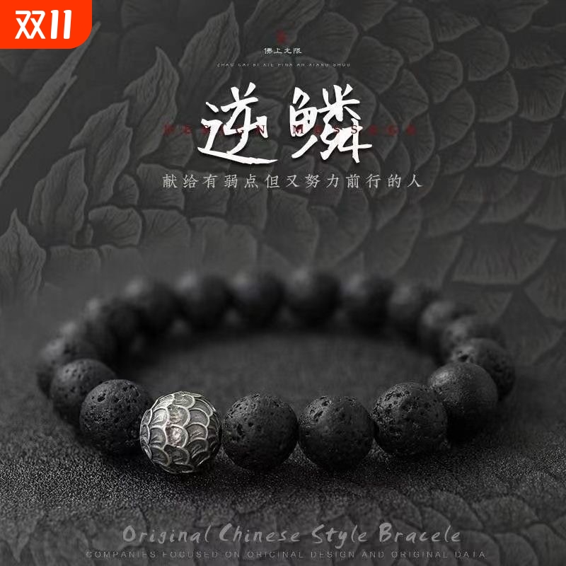 星球火山石逆鳞石手链男潮复古手串个性礼物可调节手饰文玩竹节