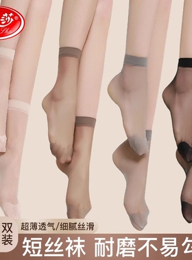 浪莎丝袜女短夏季薄款夏天耐磨中筒黑色肉色春秋防勾丝袜子短丝袜