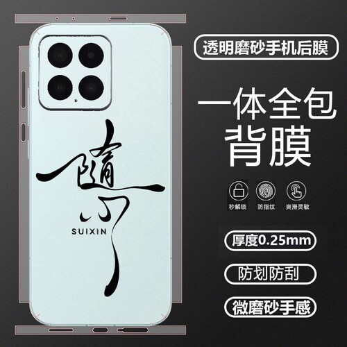 简约透明背膜手机贴膜