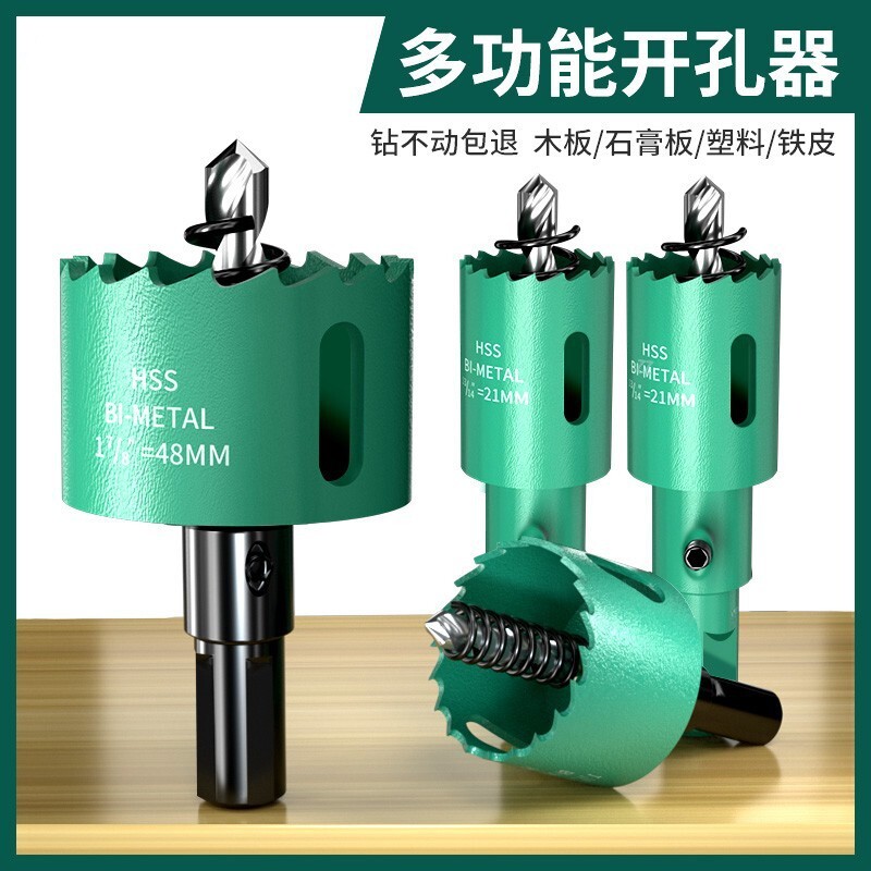 开孔器75钻头木工扩孔器金属钻孔木板木头塑料筒灯石膏板打孔神器