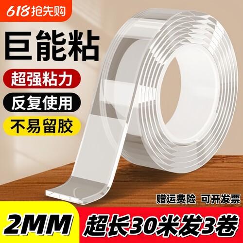 纳米无痕双面胶加粘加宽热卖款