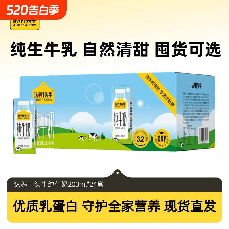 认养一头牛纯牛奶整箱24盒牛奶全脂200ml*学生营养早餐生牛乳