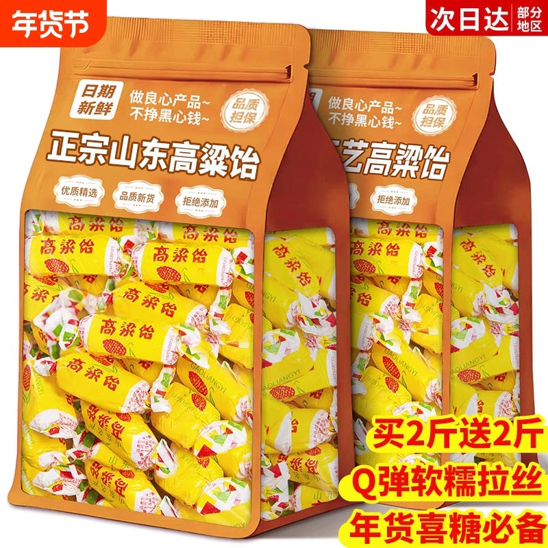 高粱饴软糖正品山东特产拉丝散装喜糖老式怡糖年货零食水果糖果