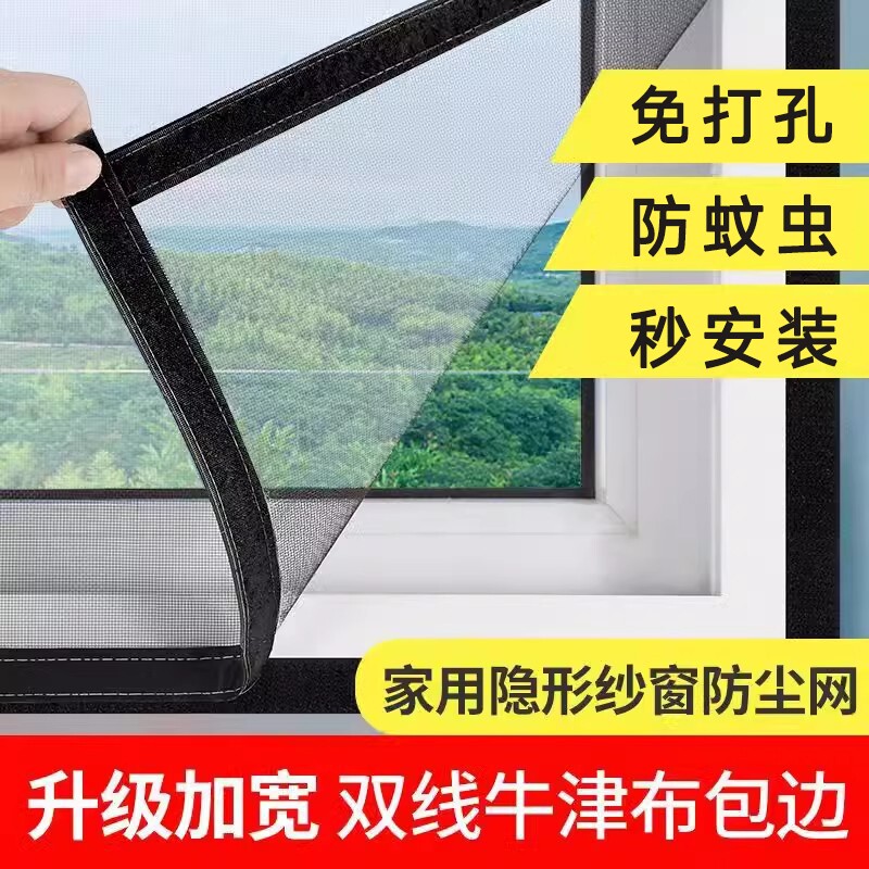 防蚊纱窗网家用网自装魔术贴自粘式沙窗简易防蚊窗户磁吸推拉外开