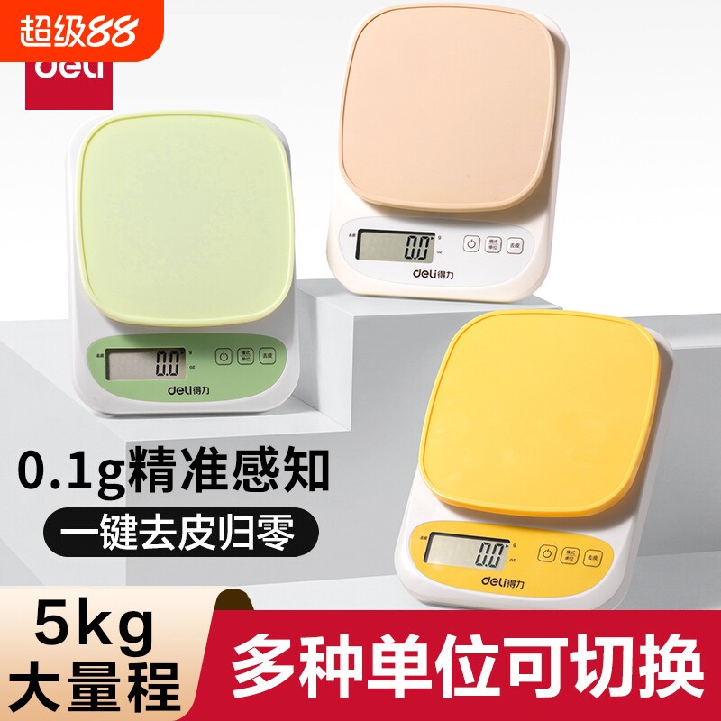 得力电子秤厨房小型高精度克秤精准家用烘焙食物秤称重克数称5KG