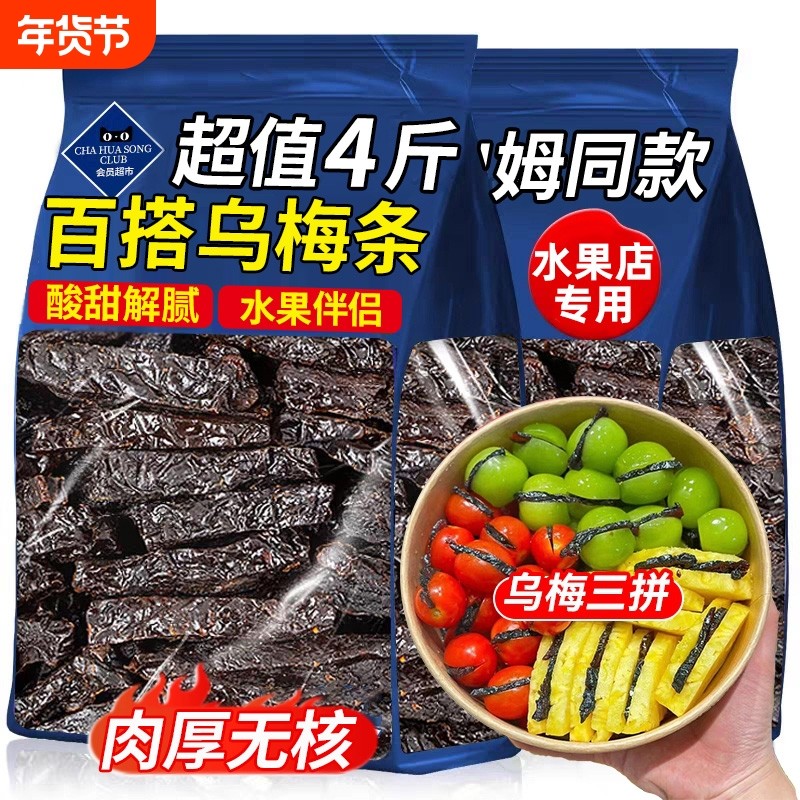乌梅条干夹小番茄水果店专用梅子肉零食蜜饯果脯果干官方旗舰店,零食/坚果/特产,梅类制品,淘宝优惠券,粉丝福利购,淘宝优惠卷