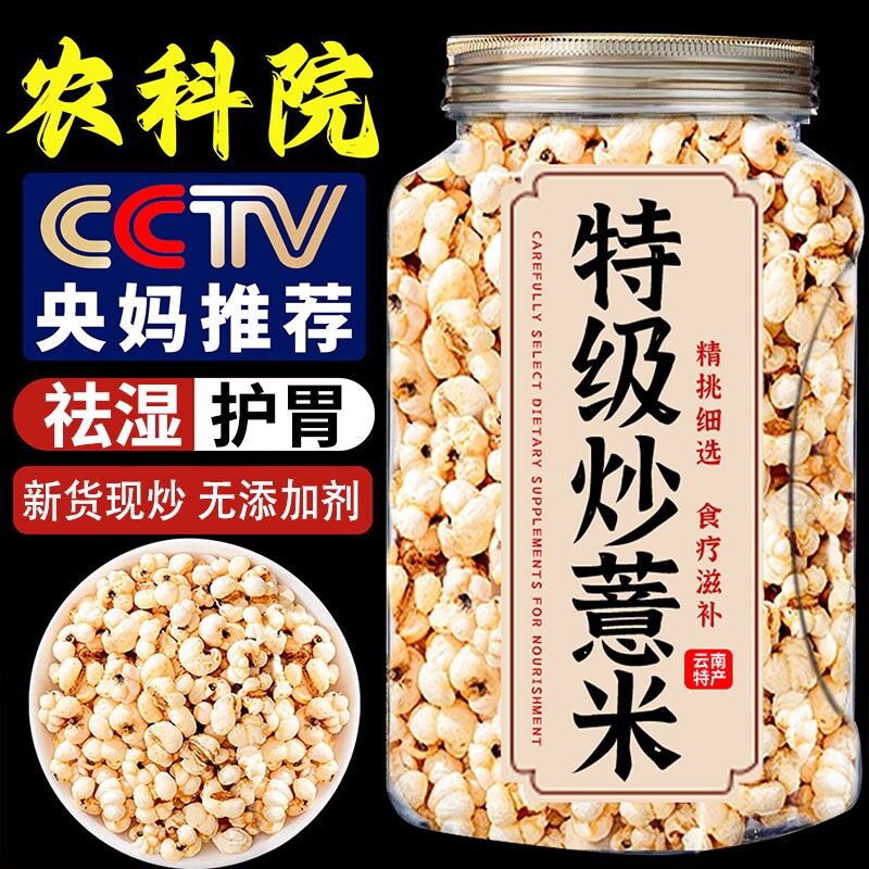 炒薏米仁新薏仁米官方旗舰店爆米花开袋即食非竹盐柴火熟的薏仁脆